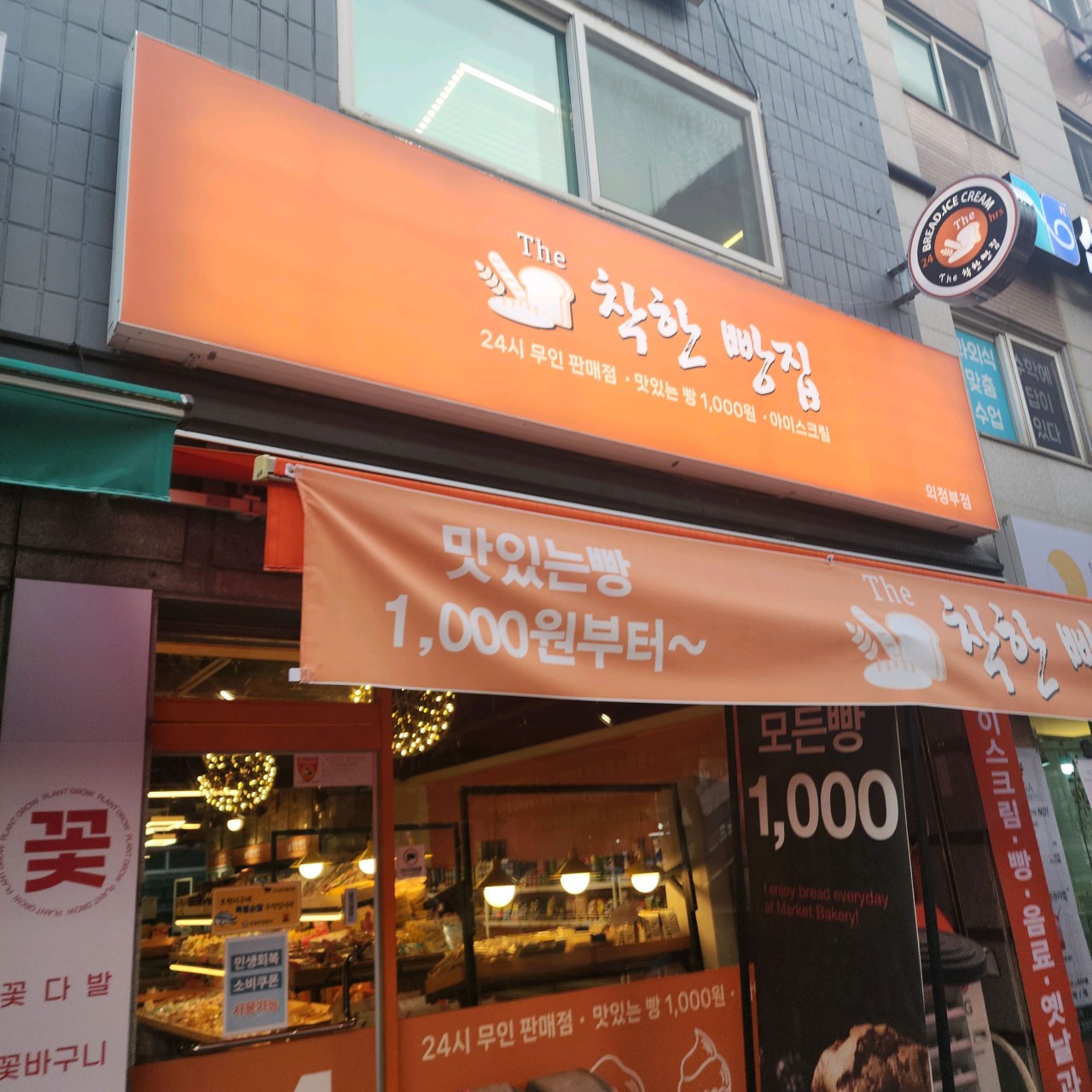 더착한빵집 의정부점