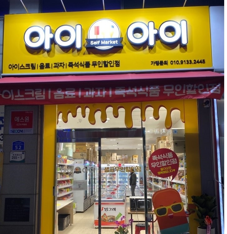 아이아이 퇴계원점